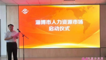 淄博市人力资源市场,汇聚人才，助力区域经济发展
