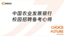 中国农业发展银行2022招聘,筑梦金融，共绘乡村振兴蓝图
