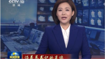 藏道最新爆料新闻联播,新闻联播揭秘重大事件